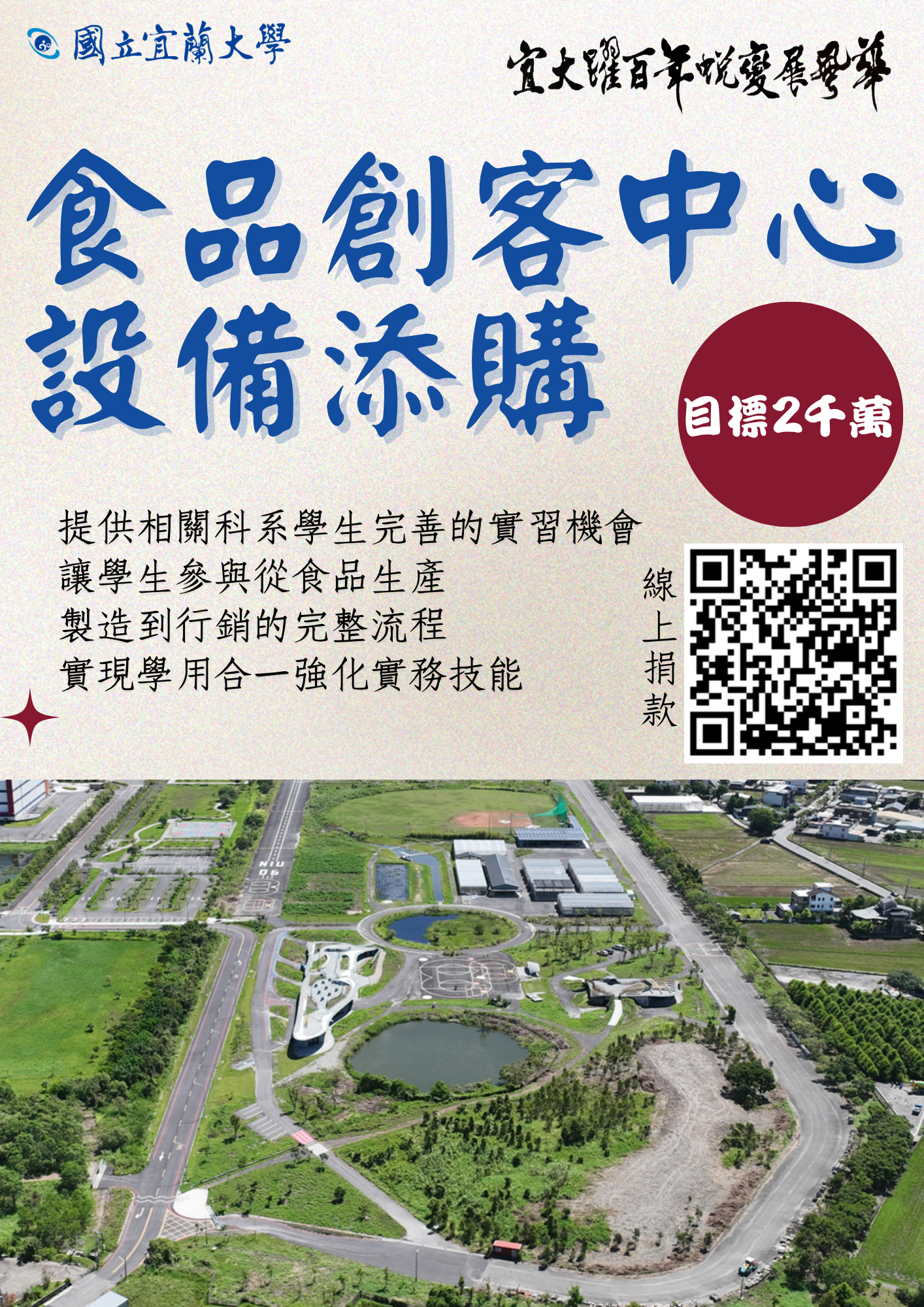 食品創客中心 設備添購