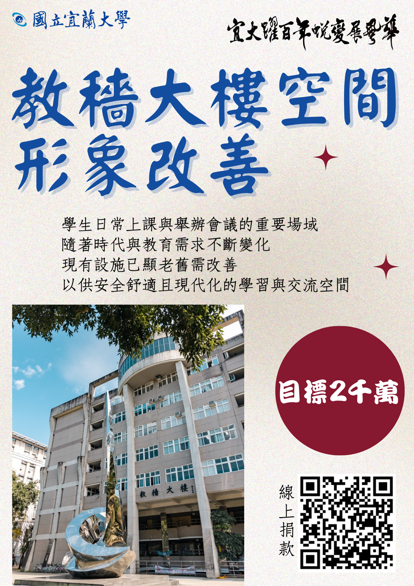 教穡大樓空間形象改善