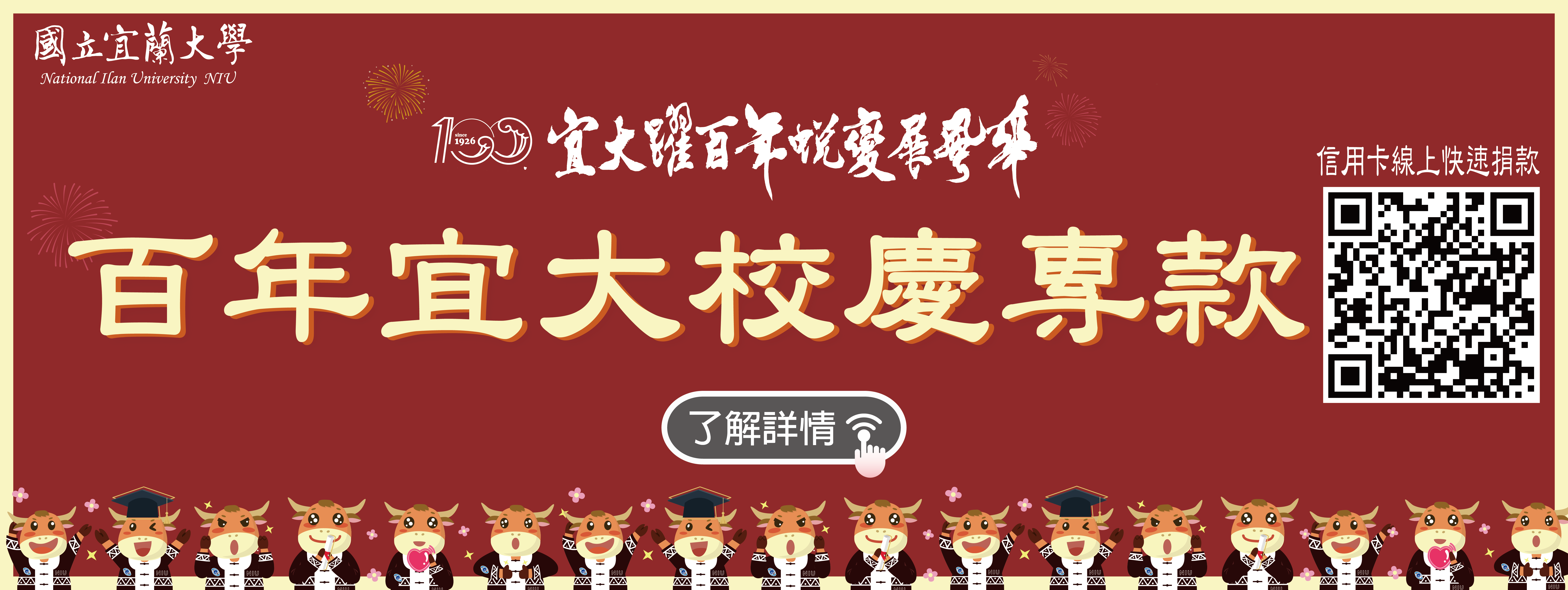 百年宜大校慶專案