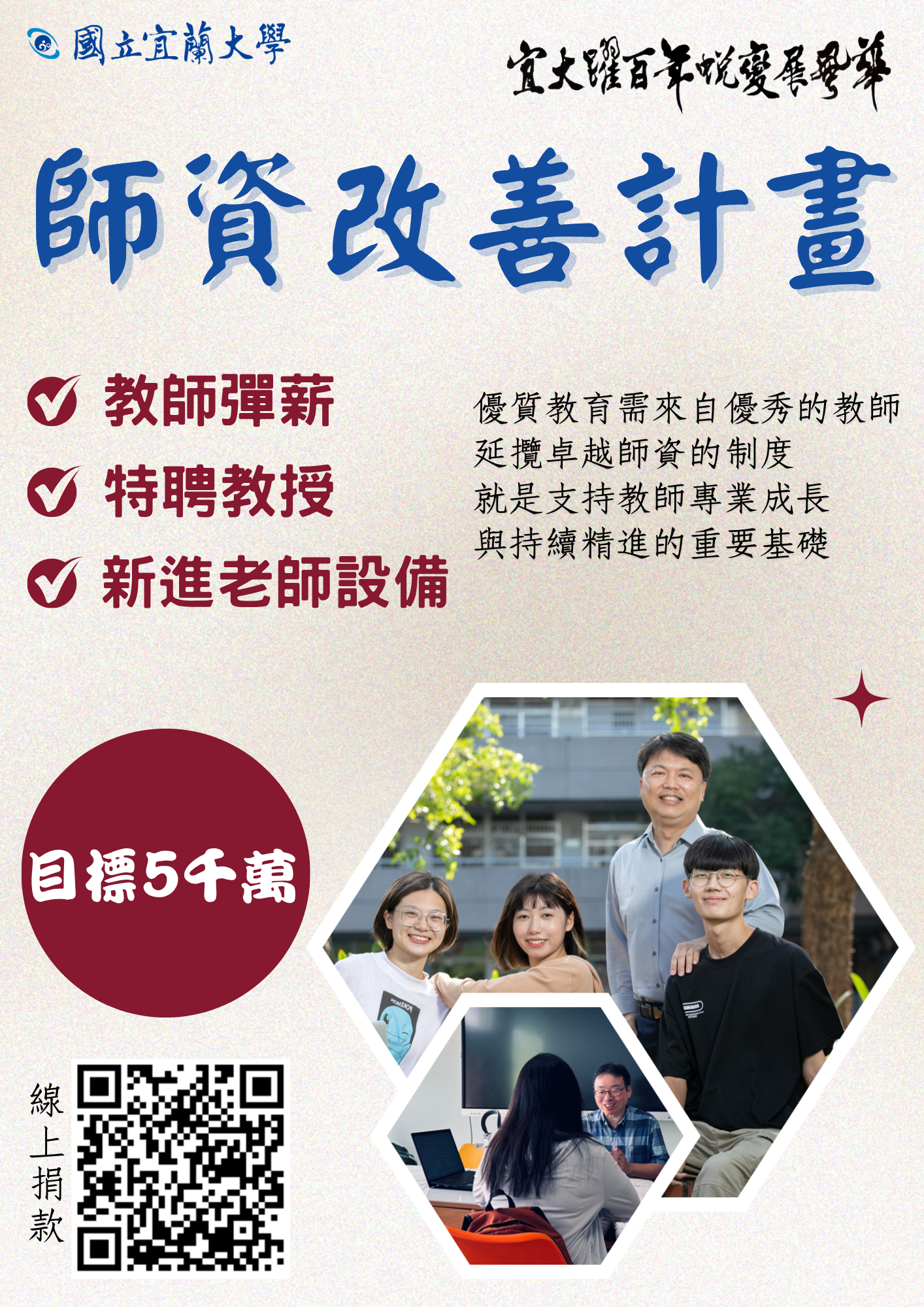 師資改善計畫
