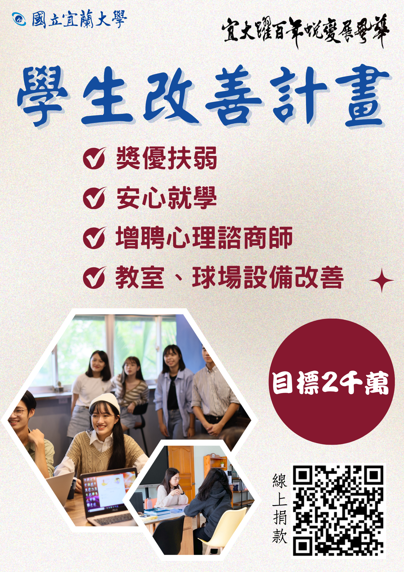 學生改善計畫