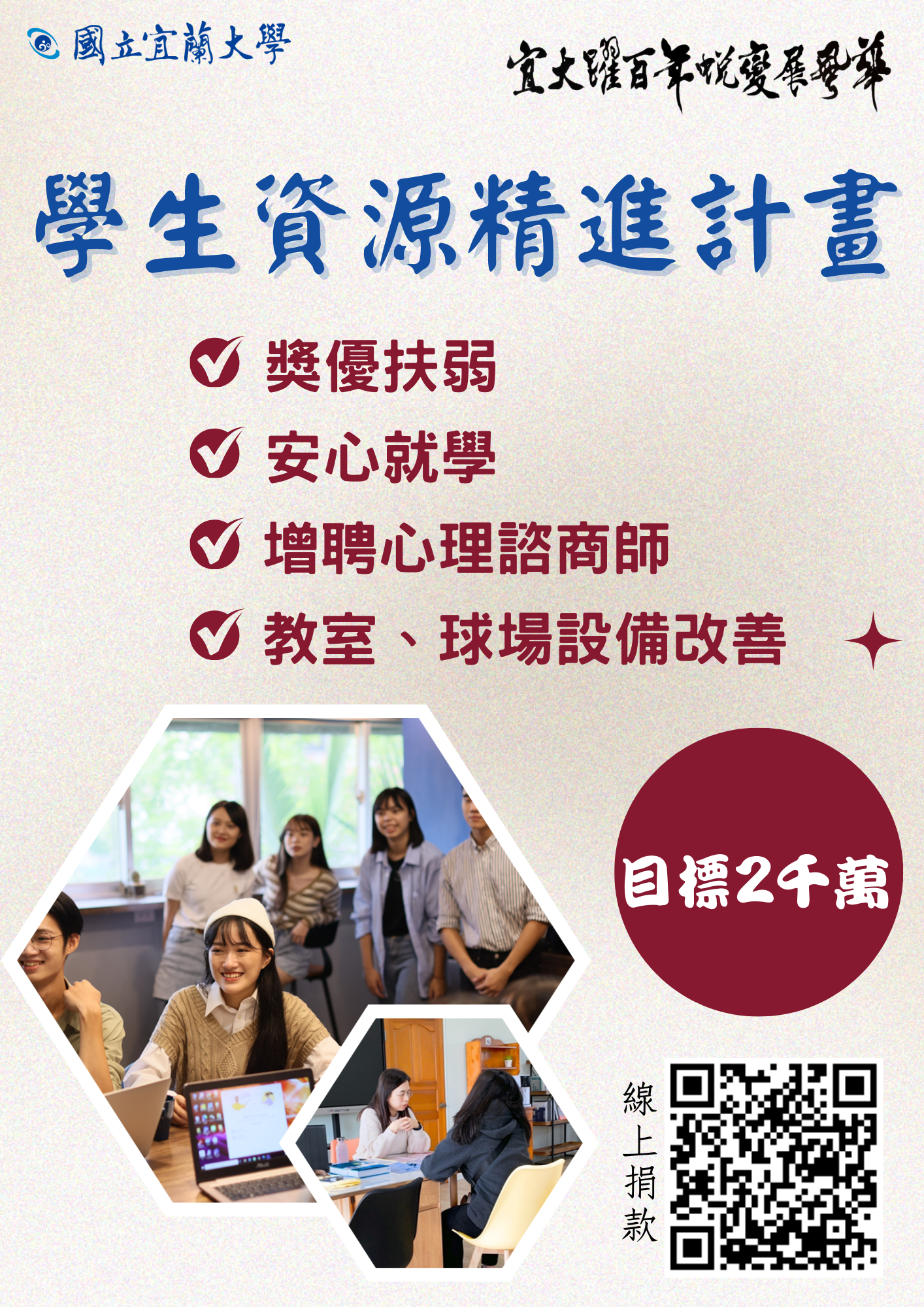 宜大學生資源精進計畫