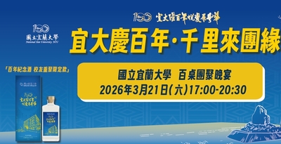 100週年校慶百桌重聚-「宜大慶百年，千里來團緣」圖片